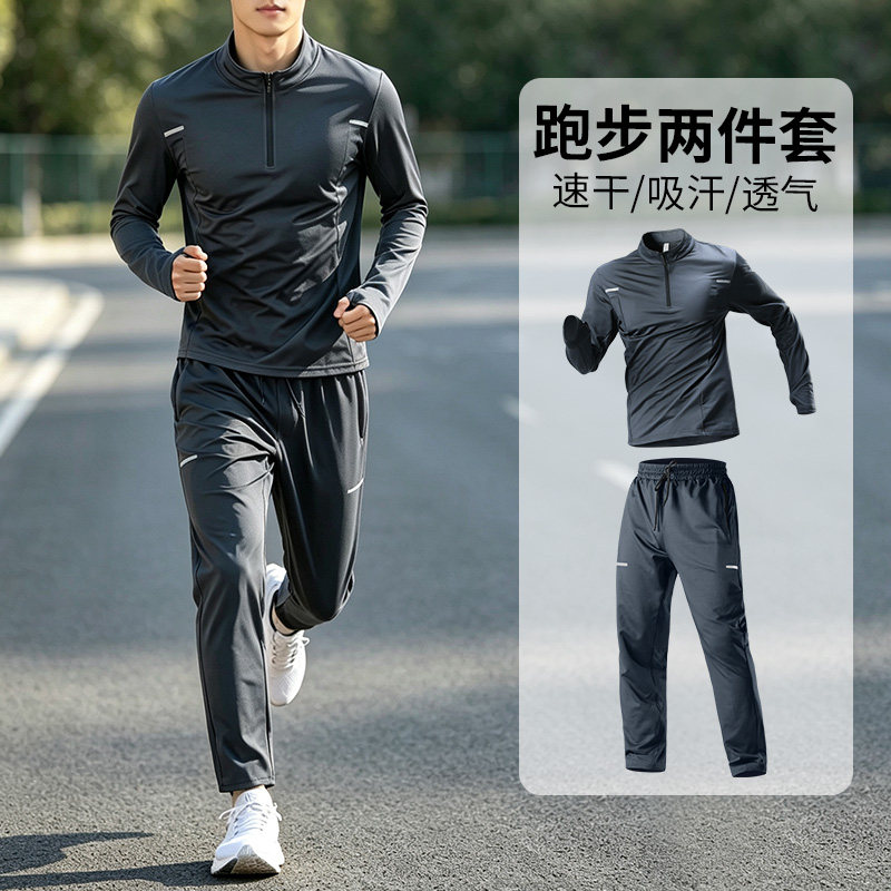 运动套装男士跑步速干衣长袖秋季户外专业晨跑训练长裤健身房衣服