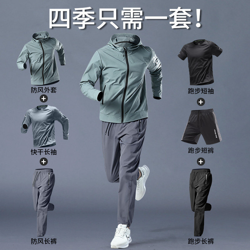 跑步运动套装男士2026新款秋冬季快速干爽户外登山装备专业晨跑服