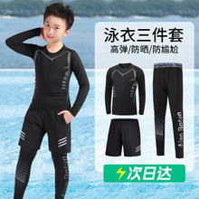 儿童泳衣男童分体游泳全套装备2024新款防晒长袖长裤速干泳裤套装