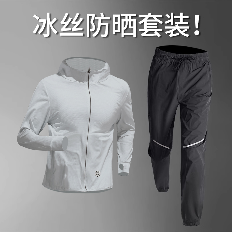 防晒衣运动套装男冰丝夏季