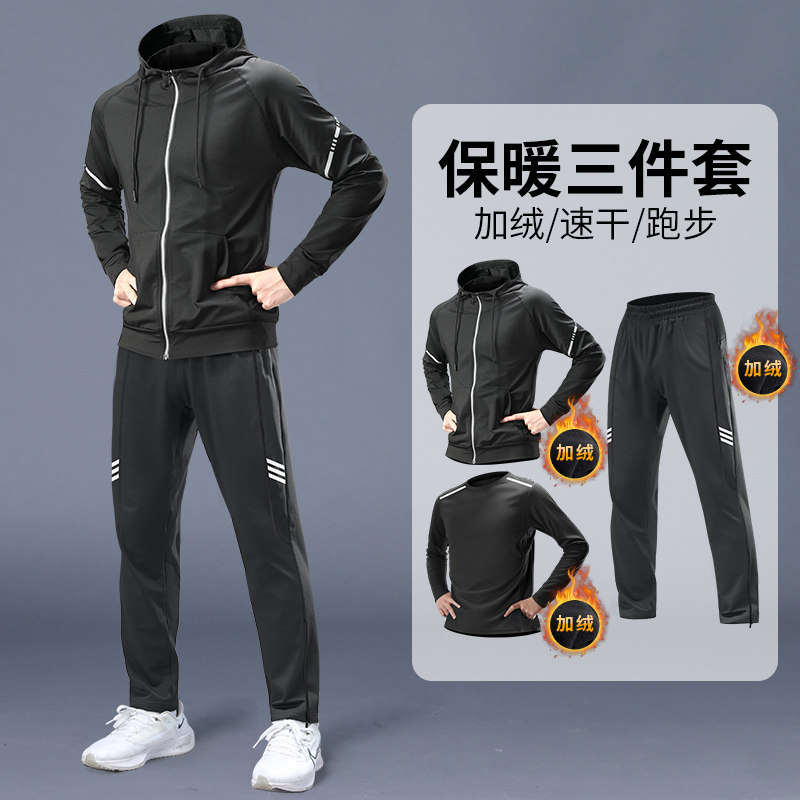 冬季运动套装男士新款跑步速干衣外套加绒保暖健身衣服专业晨跑服,运动服/休闲服装,运动套装,淘宝优惠券,粉丝福利购,淘宝优惠卷