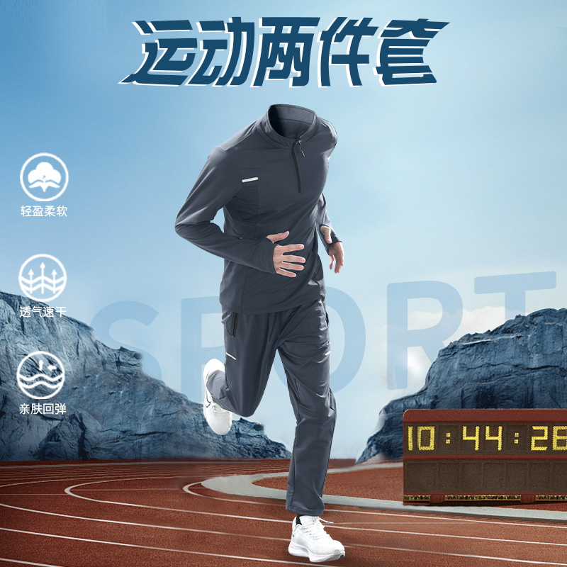 运动套装男秋季跑步速干长袖新款