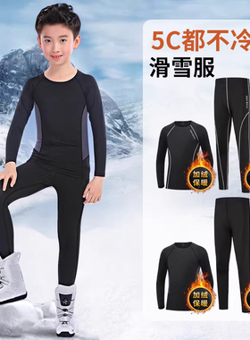 儿童滑雪速干衣保暖内衣紧身训练服冬季运动套装打底男童女童装备