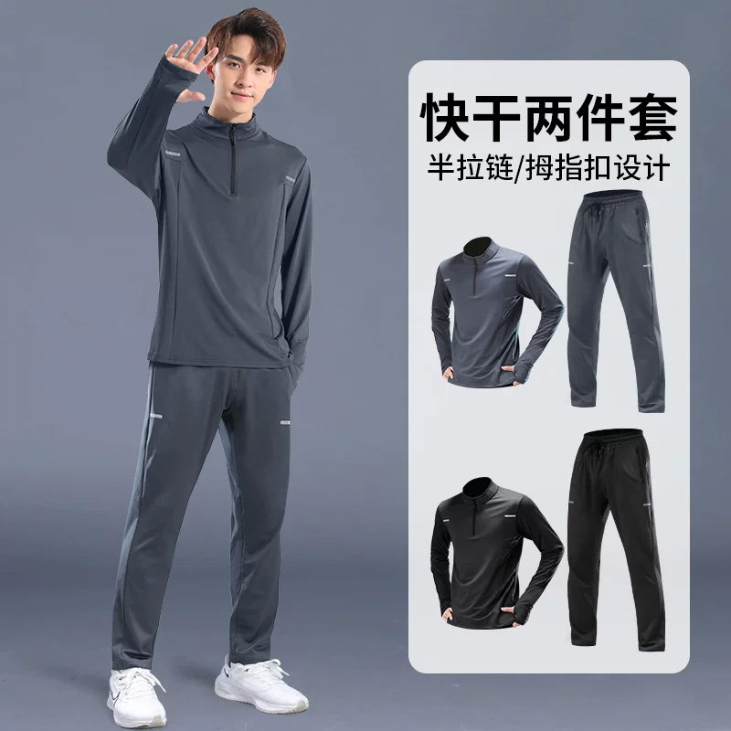 运动套装男秋季跑步晨跑服快速干爽长袖长裤专业新款户外健身衣服