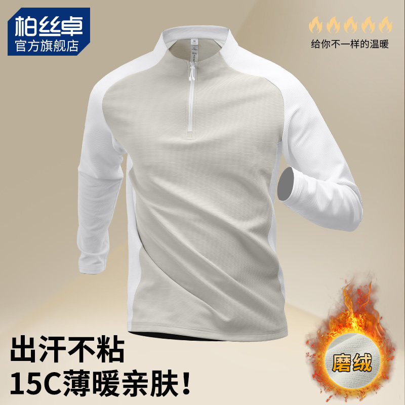 微绒速干衣冬季健身t恤上衣秋冬半拉链长袖运动新款户外跑步训练,运动服/休闲服装,运动T恤,淘宝优惠券,粉丝福利购,淘宝优惠卷