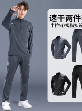 运动套装男秋季跑步晨跑服速干长袖长裤秋冬新款户外训练健身衣服