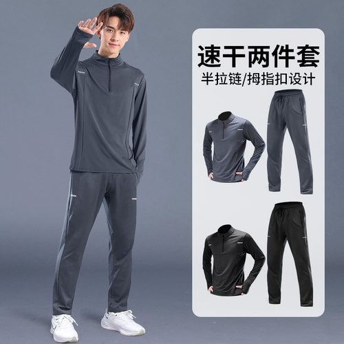 速干运动套装男跑步训练半拉链