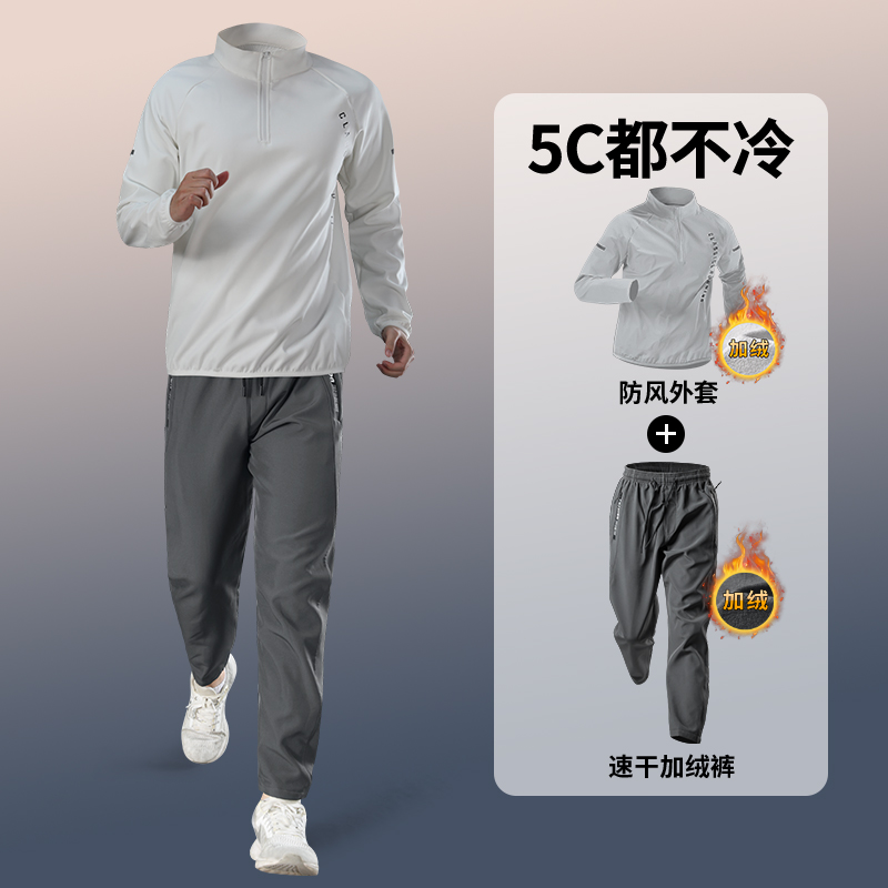 冬季运动套装男加绒保暖防风跑步