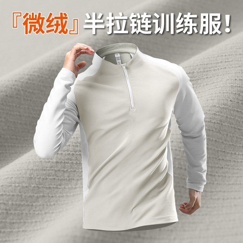 冬季加绒速干衣内里磨毛半拉链跑步上衣户外运动长袖足球训练t恤