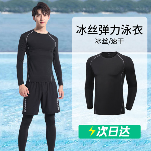 泳衣男士防晒游泳衣服男