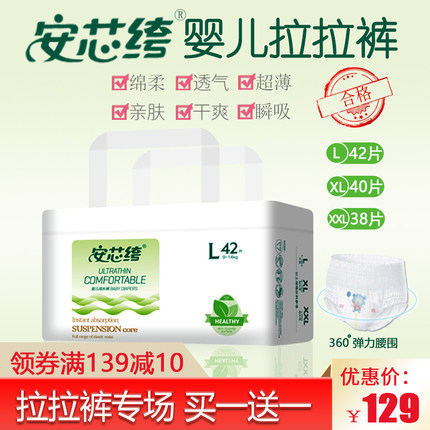 安芯绔拉拉裤超薄干爽透气婴儿纸尿裤男女宝宝通用拉拉裤厂家正品