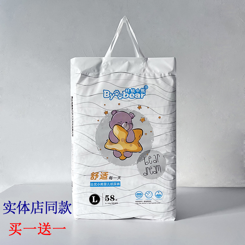 比优小熊纸尿裤厂家正品买一送一