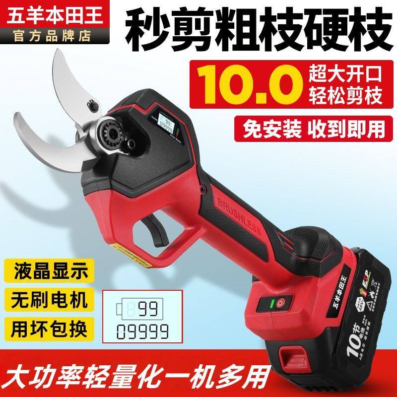 五羊本田王进口无刷修枝剪果园专用剪充电式电动大开口剪刀电剪子