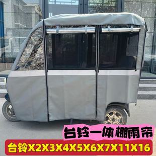 防雨帘遮阳四季 台铃X3X4X5X6X7X16原装 网纱帘一体三轮车雨棚雨帘