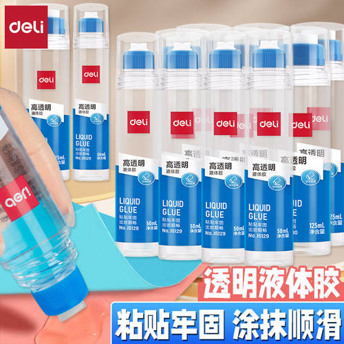 得力透明胶水大容量手工DIY