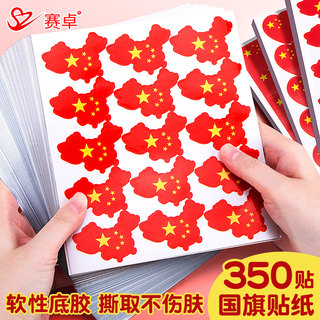 国旗贴纸贴脸小号国旗脸贴防水儿童贴脸上的红旗贴画球迷手臂旗贴手摇旗啦啦队装饰贴纸运动会心形爱心方形贴