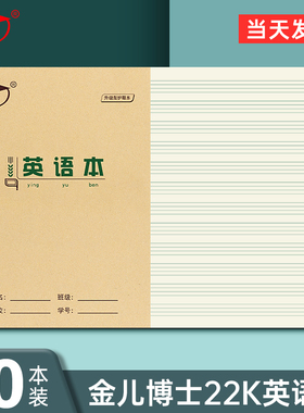 金儿博士22K英语本30页加厚款护眼英文本子小学生作业本22页红线英语本骑马钉本子一年级幼儿园标准写字本