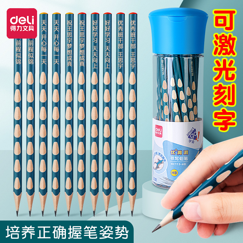 得力洞洞铅笔小学生专用hb矫正握姿2b文具一年级幼儿园初学者三角儿童练字用品学生二比正姿定制姓名铅笔刻字