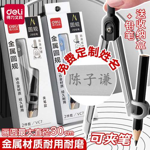 得力免费激光刻字金属圆规小学