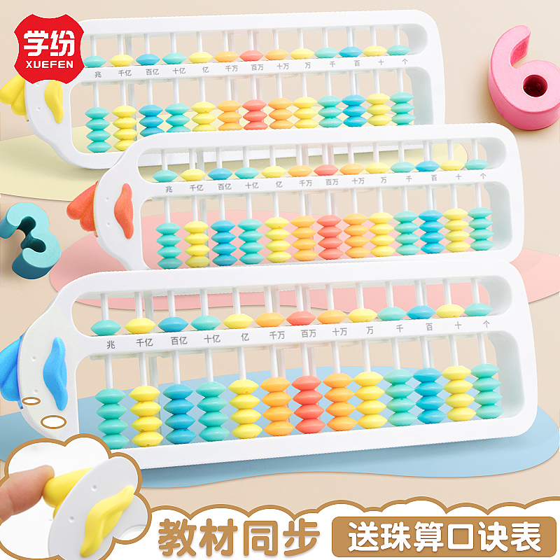 学纷儿童算盘小学生5珠7珠