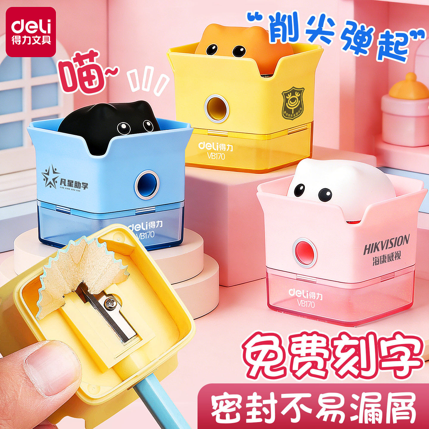 得力免费刻字儿童便携卷笔器