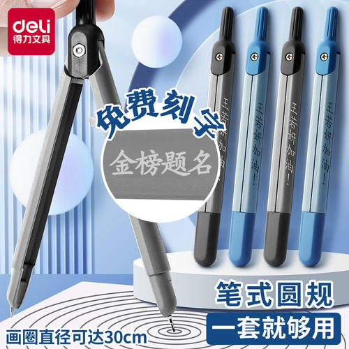 得力金属笔式圆规免费刻字学生