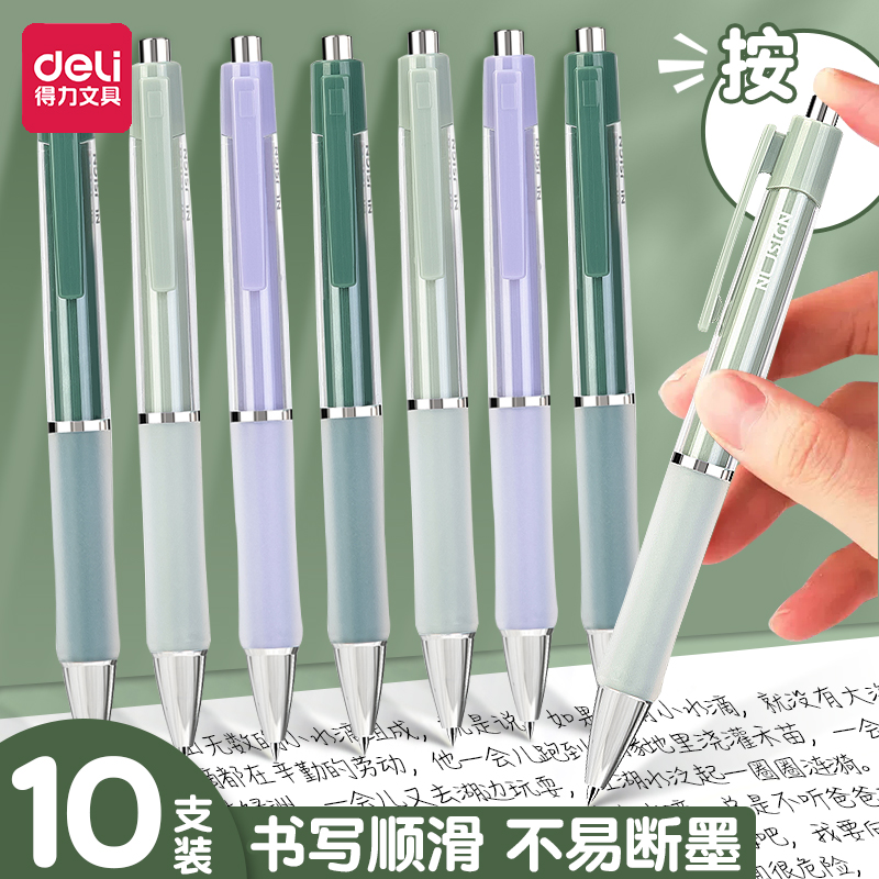 得力纽赛中性笔按动笔黑色0.5mm