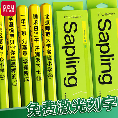 得力免费激光刻字黑木铅笔小绿杆