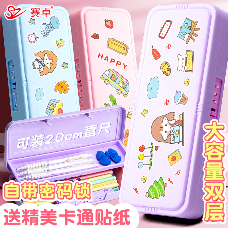 多功能密码锁文具盒学生用