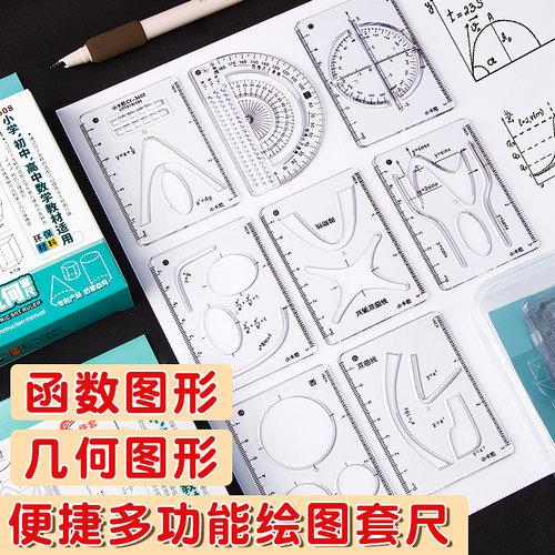 小卡尼多功能8件套几何函数绘图