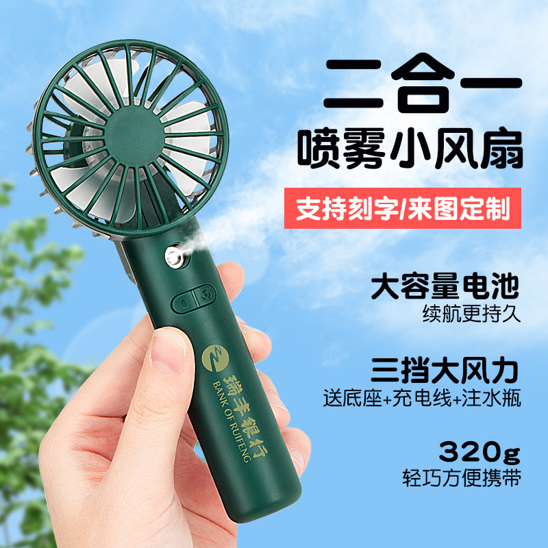 喷雾制冷迷你小型USB充电学生宿舍随身便携式电风扇礼品定制logo手持式便捷小型儿童夏季超长续航降温