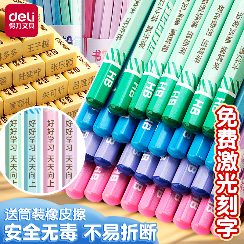 得力铅笔定制名字儿童2b铅笔六角杆hb铅笔小学生铅笔文具用品套装一二三年级学生幼儿园六角彩杆文具