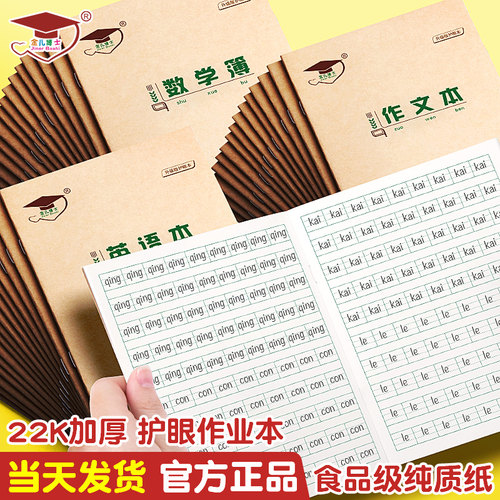 金儿博士22K加厚作业本大单线练习本英语本作文本双线本数学簿护