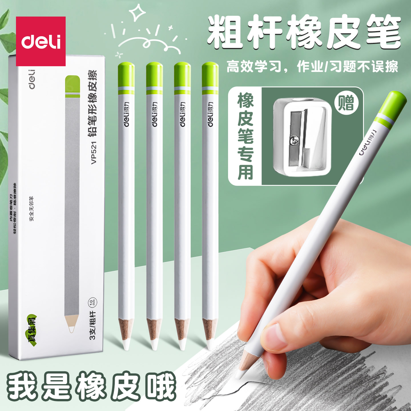得力橡皮笔铅笔橡皮擦小学生
