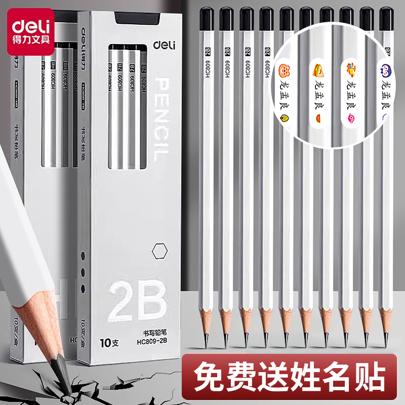 得力小白杆铅笔送姓名贴刻字小学生无毒HB考试专用涂卡笔一年级二年级铅笔幼儿园初学者练字笔高颜值2b铅笔