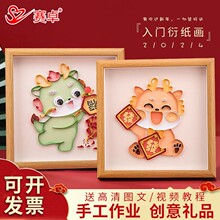 龙年手工diy衍纸画零基础衍纸材料包套装 新年折纸装饰画春节中国传统节日创意手工中国风DIY套装摆件