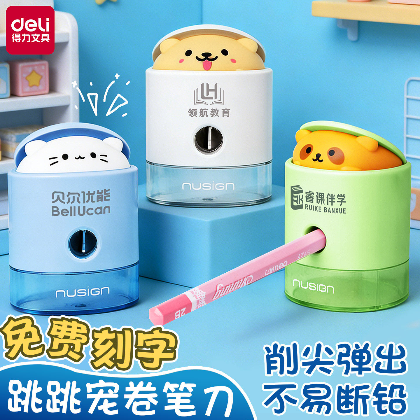 得力纽赛免费刻姓名儿童卷笔器