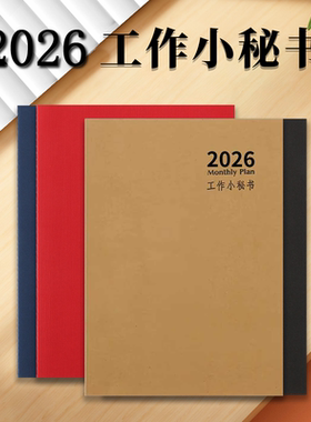 2026年大号日志本工作小秘书A4纸面纯色大格子日历记事本办公学习定制LOGO月计划记事本时间管理备忘录