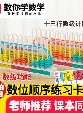 学纷数学教材专用学具一二三四年级兆位清零十三行数级计数器算术学习教程学具考点计算架计数器课本同步