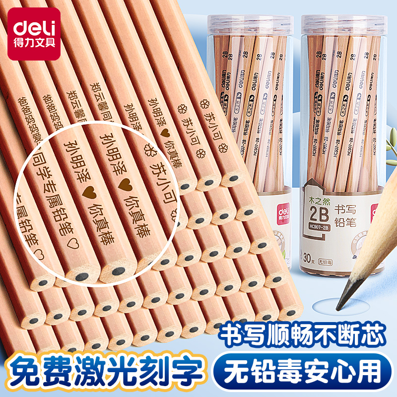 得力免费激光刻字铅笔小学生hb三角杆2b儿童用素描考试2比原木文具书写绘画幼儿园矫正握姿纠正握笔姿势