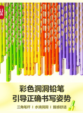 得力HC154洞洞铅笔正姿三角杆彩色笔杆矫正握姿铅笔儿童铅笔幼儿园专用2b幼儿园铅笔初学者一二年级考试
