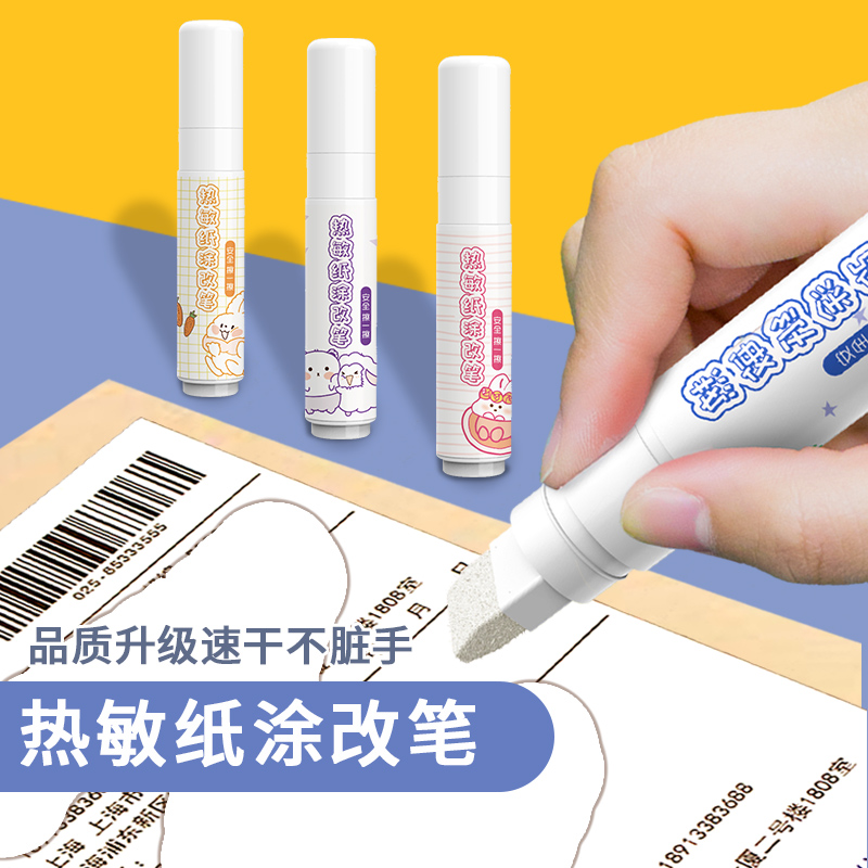热敏纸涂改笔小巧便携速干
