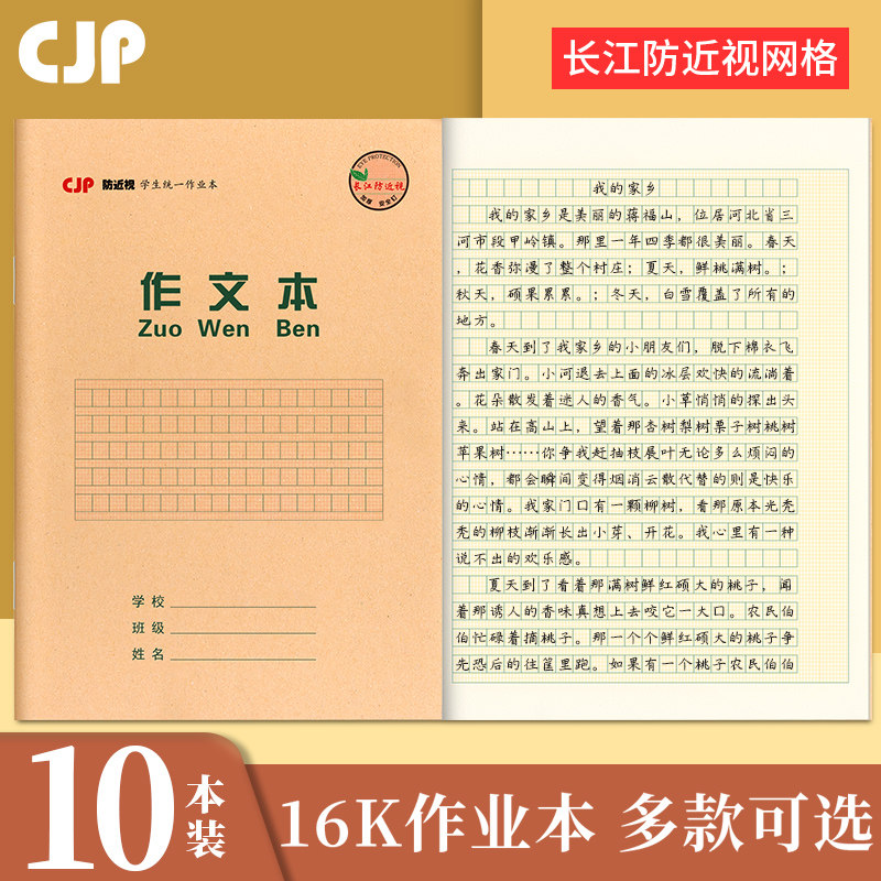 cjp长江作业本防近视微黄本16开英语本双线练习本作文本小学生初中生
