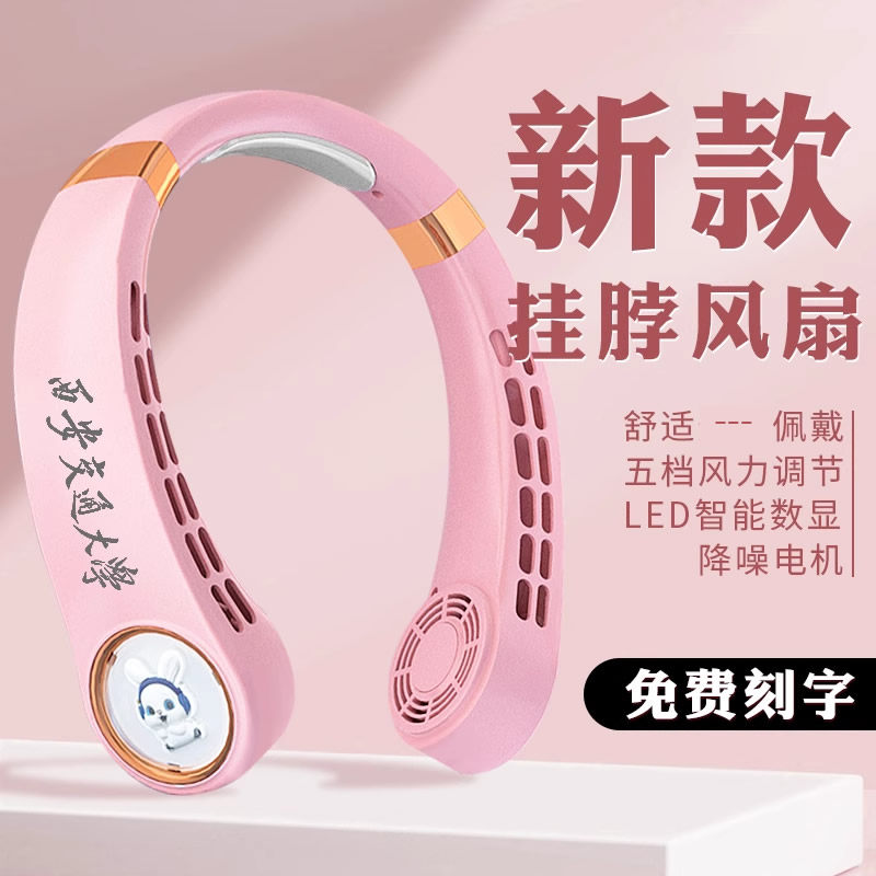 定制刻字挂脖小风扇usb充电风扇懒人挂颈围脖夏天风扇学生宿舍办公室电扇厨房外出运动便携式轻音风扇企业礼