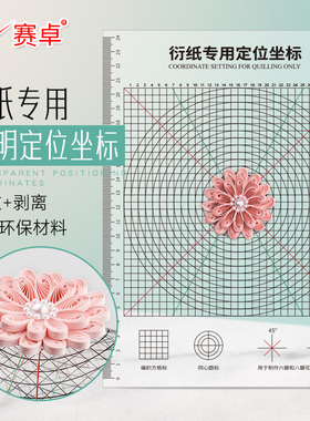 衍纸定位透明坐标剥离片衍纸专用工具花型模板衍纸制作工具定位助手透明剥离器盘纸quilling tools新手