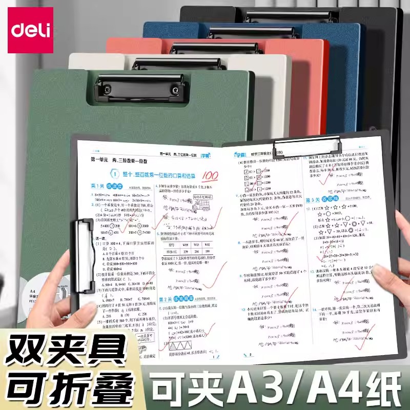 得力a4纸文件夹板夹资料夹