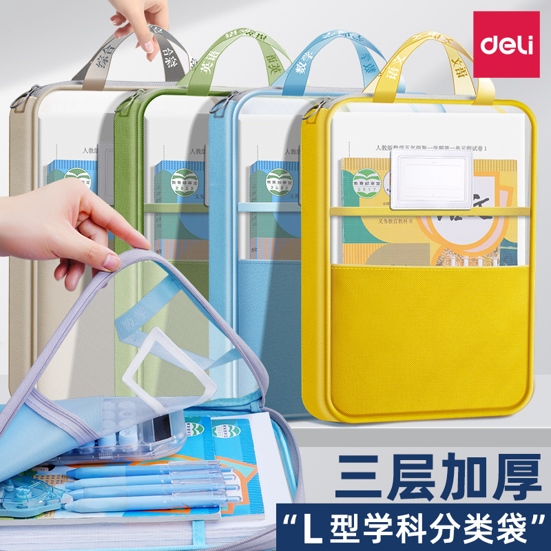 得力L型学科分类袋三层加厚