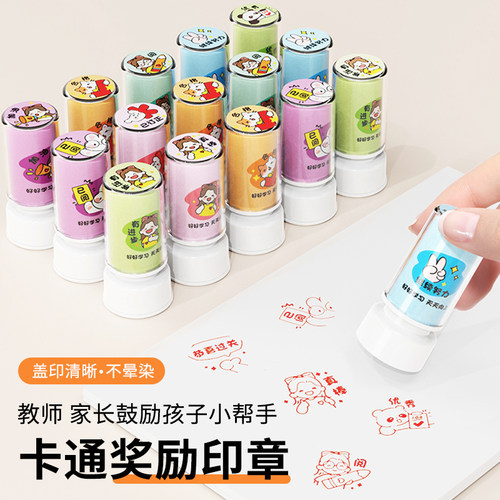 奖励小印章教师用批改