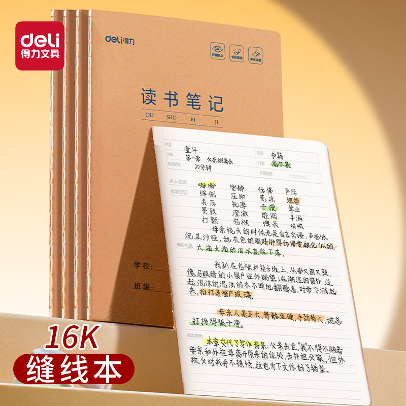 得力加厚读书笔记本16k大号缝线本学生用牛皮纸语文数学英语本英语定位练习作业本学生教学用本,文具电教/文化用品/商务用品,课业本/教学用本,淘宝优惠券,粉丝福利购,淘宝优惠卷