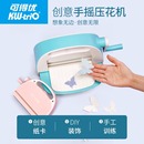 可得优手摇压花机手工压花器纸艺刀模机器diy花样压纹机滚动手账素材机器书纸雕书镂空折纸刻纸画花样压纹